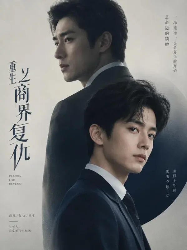 漫剧短剧网《重生之逆风翻盘》封面